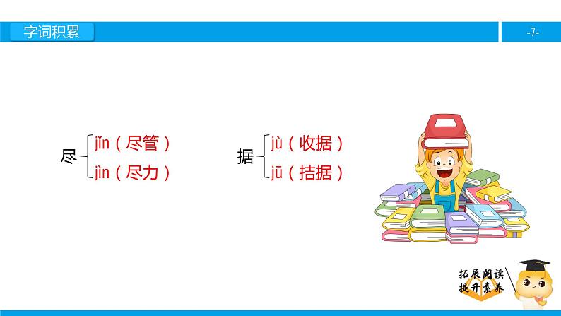 四年级【专项训练】课外阅读:诚实与信任(上)课件PPT第7页