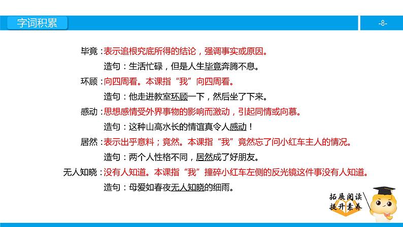四年级【专项训练】课外阅读:诚实与信任(上)课件PPT第8页