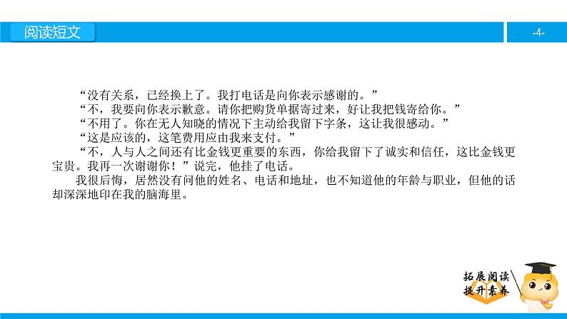四年级【专项训练】课外阅读:诚实与信任(下)课件PPT第4页