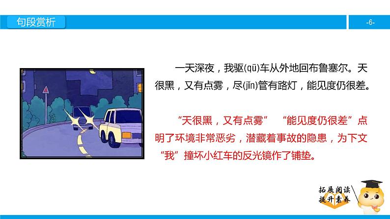 四年级【专项训练】课外阅读:诚实与信任(下)课件PPT第6页