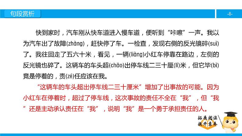 四年级【专项训练】课外阅读:诚实与信任(下)课件PPT第8页