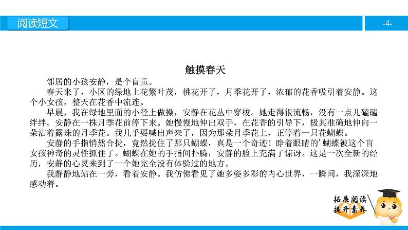 四年级【专项训练】课外阅读:触摸春天(上)课件PPT第4页