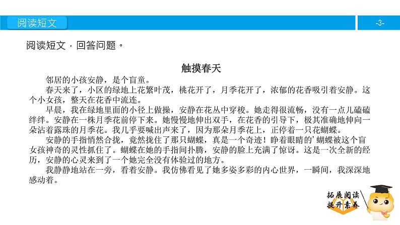 四年级【专项训练】课外阅读:触摸春天(下)课件PPT第3页