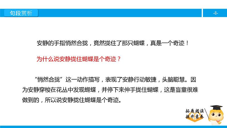 四年级【专项训练】课外阅读:触摸春天(下)课件PPT第8页