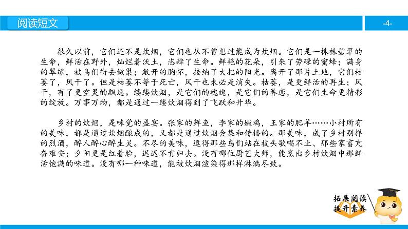 四年级【专项训练】课外阅读:炊烟(下)课件PPT第4页