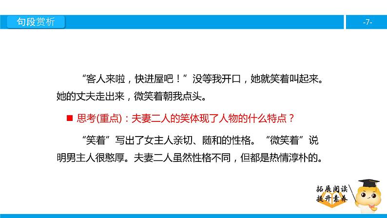 四年级【专项训练】课外阅读:炊烟(下)课件PPT第7页