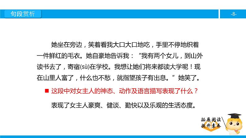 四年级【专项训练】课外阅读:炊烟(下)课件PPT第8页