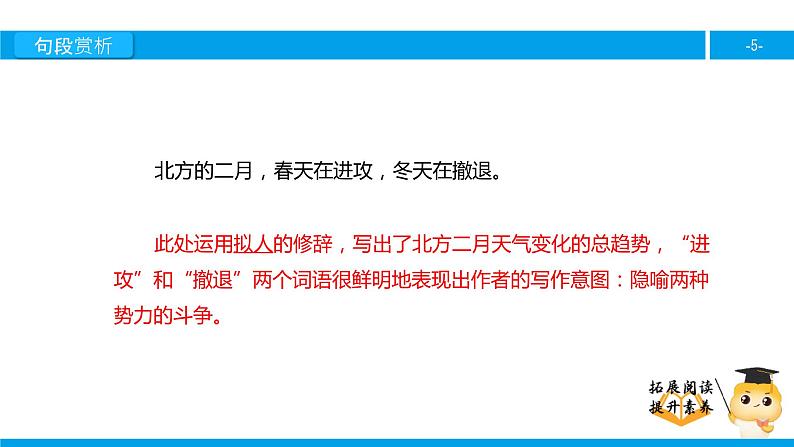 四年级【专项训练】课外阅读:春潮(下)课件PPT第5页