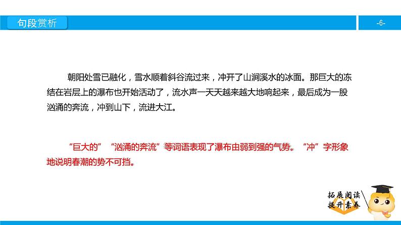 四年级【专项训练】课外阅读:春潮(下)课件PPT第6页
