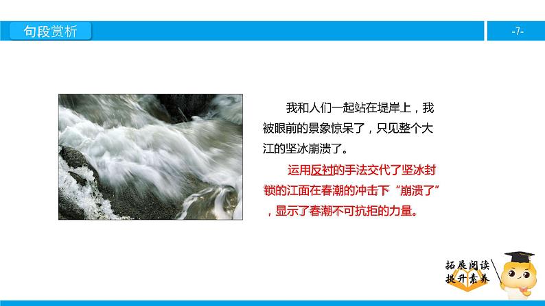 四年级【专项训练】课外阅读:春潮(下)课件PPT第7页