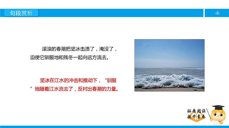 四年级【专项训练】课外阅读:春潮(下)课件PPT第8页
