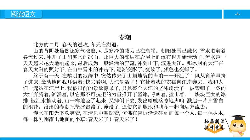 四年级【专项训练】课外阅读:春潮(上)课件PPT04