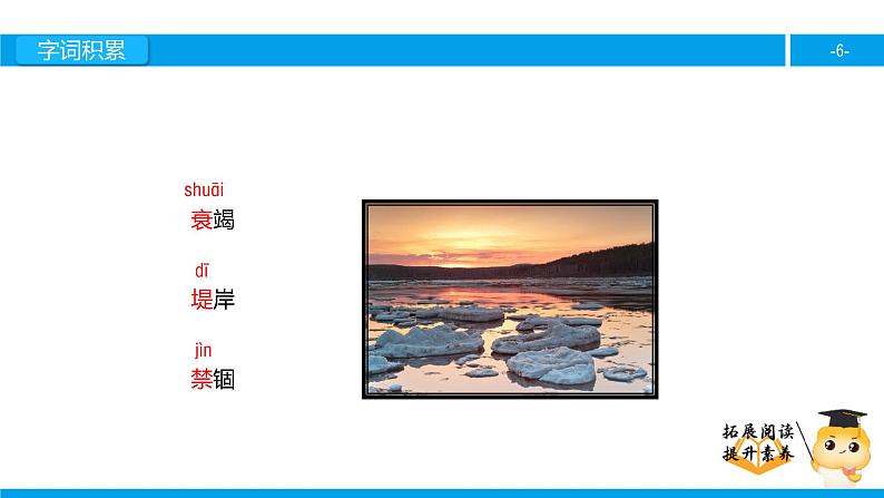 四年级【专项训练】课外阅读:春潮(上)课件PPT06