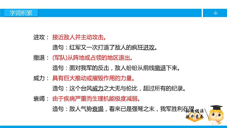 四年级【专项训练】课外阅读:春潮(上)课件PPT08