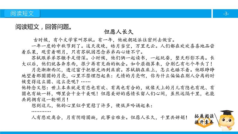 四年级【专项训练】课外阅读:但愿人长久(下)课件PPT第3页