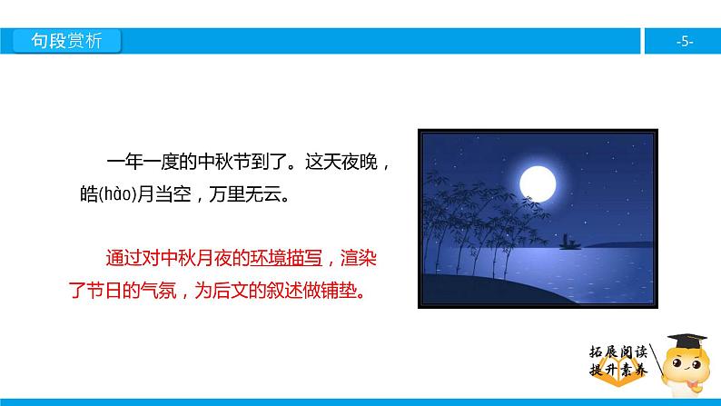 四年级【专项训练】课外阅读:但愿人长久(下)课件PPT第5页