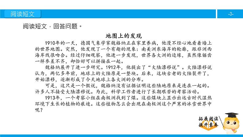 四年级【专项训练】课外阅读:地图上的发现(下)课件PPT第3页
