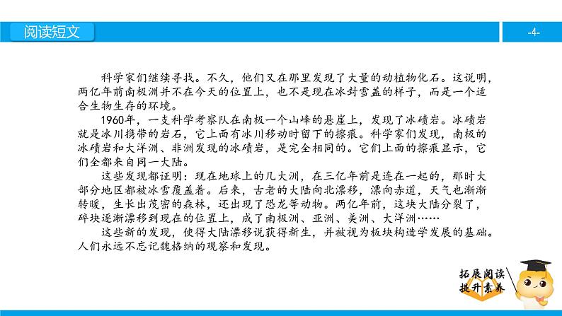 四年级【专项训练】课外阅读:地图上的发现(下)课件PPT第4页