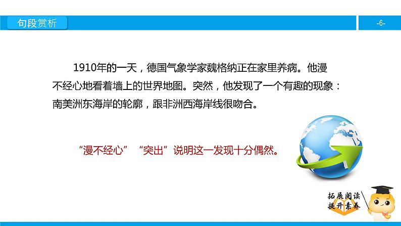 四年级【专项训练】课外阅读:地图上的发现(下)课件PPT第6页