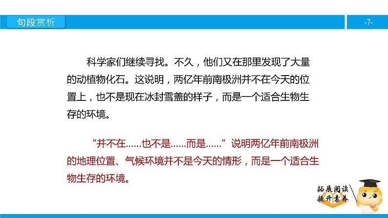 四年级【专项训练】课外阅读:地图上的发现(下)课件PPT第7页