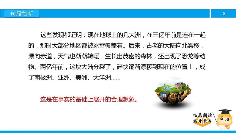 四年级【专项训练】课外阅读:地图上的发现(下)课件PPT第8页