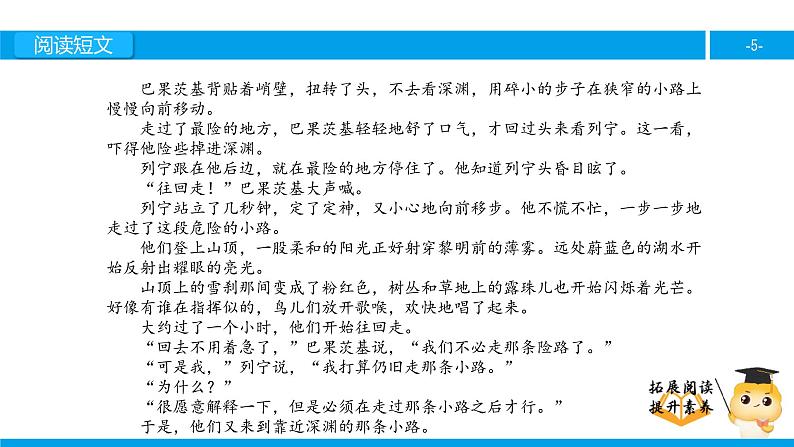 四年级【专项训练】课外阅读:登山 (上)课件PPT05