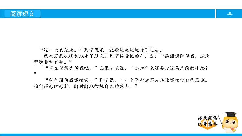 四年级【专项训练】课外阅读:登山 (上)课件PPT06