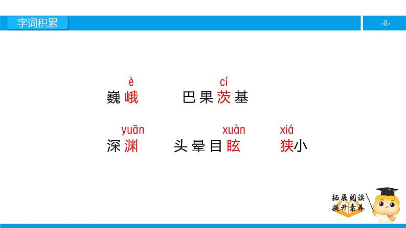 四年级【专项训练】课外阅读:登山 (上)课件PPT08