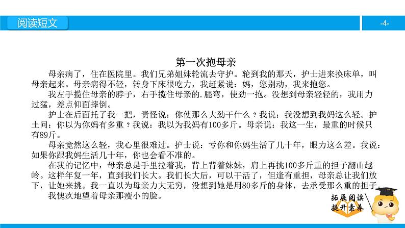 四年级【专项训练】课外阅读:第一次抱母亲(上)课件PPT第4页
