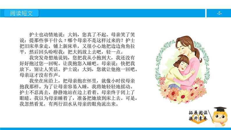 四年级【专项训练】课外阅读:第一次抱母亲(上)课件PPT第5页