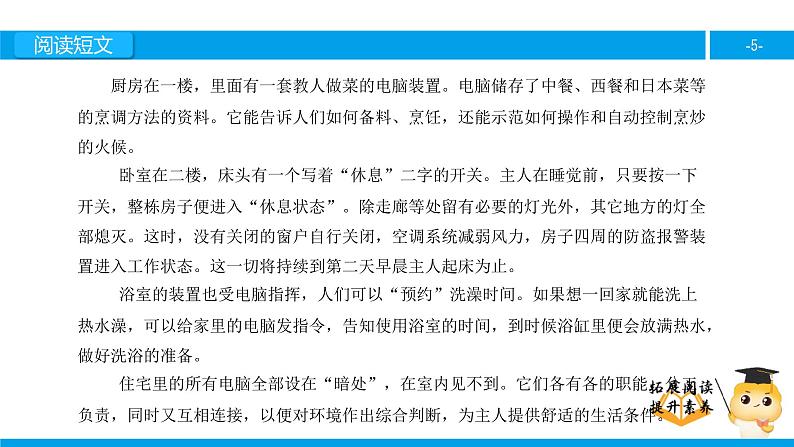 四年级【专项训练】课外阅读:电脑住宅(上)课件PPT第5页