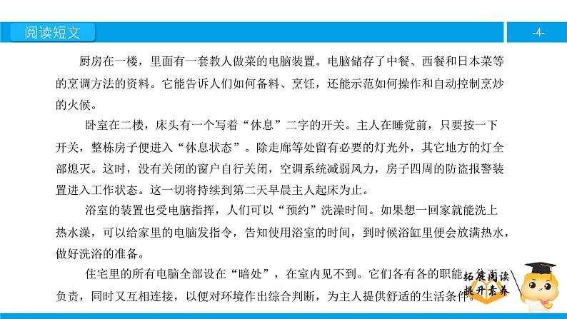 四年级【专项训练】课外阅读:电脑住宅(下)课件PPT第4页