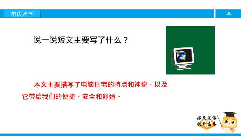 四年级【专项训练】课外阅读:电脑住宅(下)课件PPT第6页