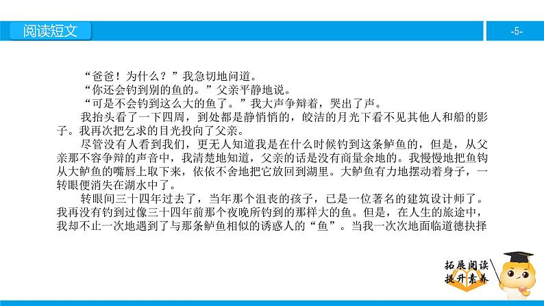 四年级【专项训练】课外阅读:钓鱼的启示(上)课件PPT第5页