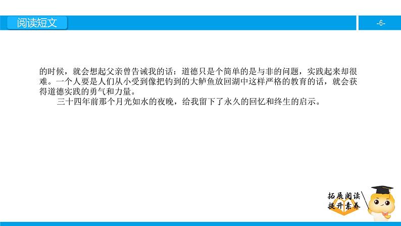 四年级【专项训练】课外阅读:钓鱼的启示(上)课件PPT第6页