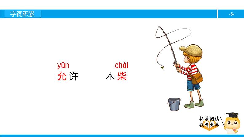 四年级【专项训练】课外阅读:钓鱼的启示(上)课件PPT第8页