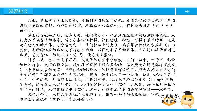 四年级【专项训练】课外阅读:端午节的由来(下)课件PPT第4页