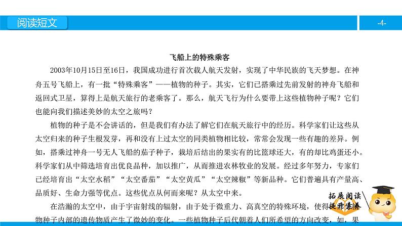 四年级【专项训练】课外阅读:飞船上的特殊乘客(上)课件PPT04