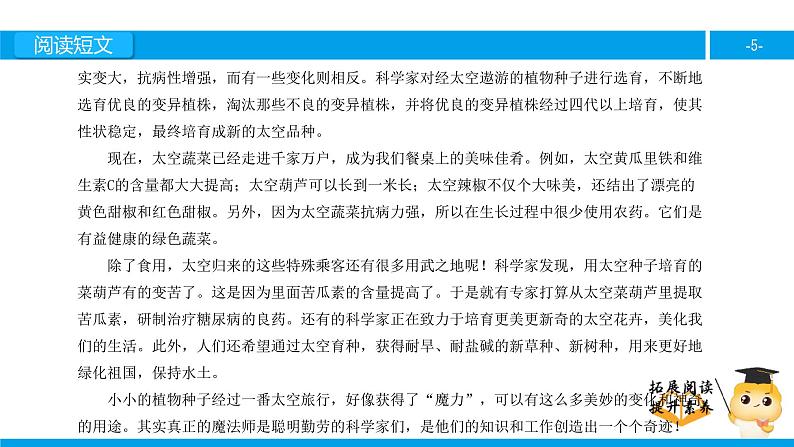 四年级【专项训练】课外阅读:飞船上的特殊乘客(上)课件PPT05