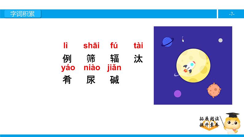 四年级【专项训练】课外阅读:飞船上的特殊乘客(上)课件PPT07