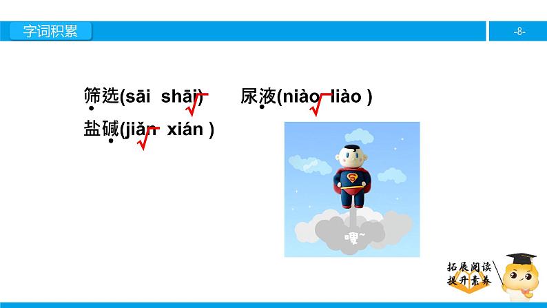 四年级【专项训练】课外阅读:飞船上的特殊乘客(上)课件PPT08