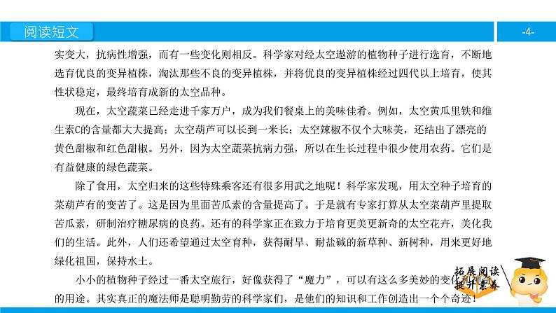 四年级【专项训练】课外阅读:飞船上的特殊乘客(下)课件PPT第4页