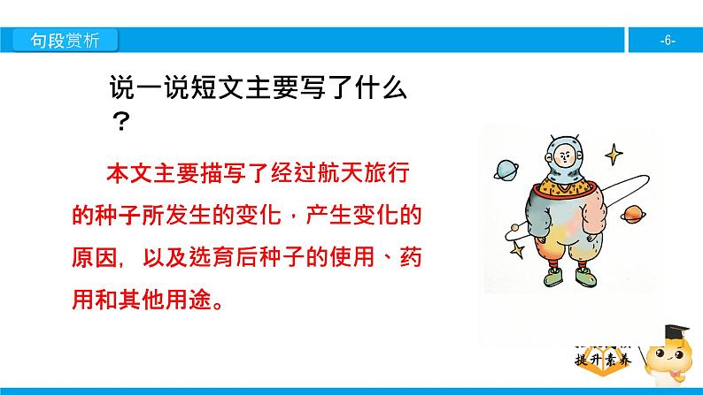 四年级【专项训练】课外阅读:飞船上的特殊乘客(下)课件PPT第6页