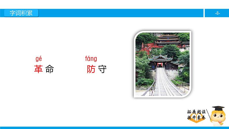 四年级【专项训练】课外阅读:飞夺泸定桥(上)课件PPT第8页