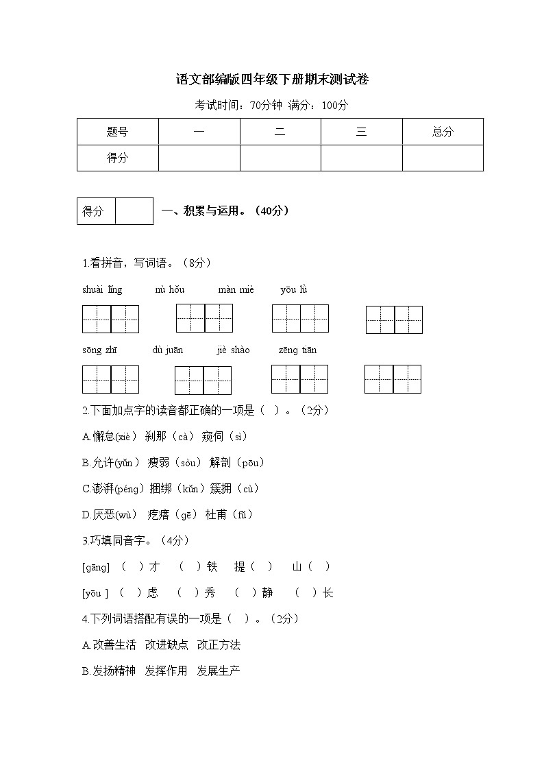 语文部编版四年级下册期末测试卷(含答案)01
