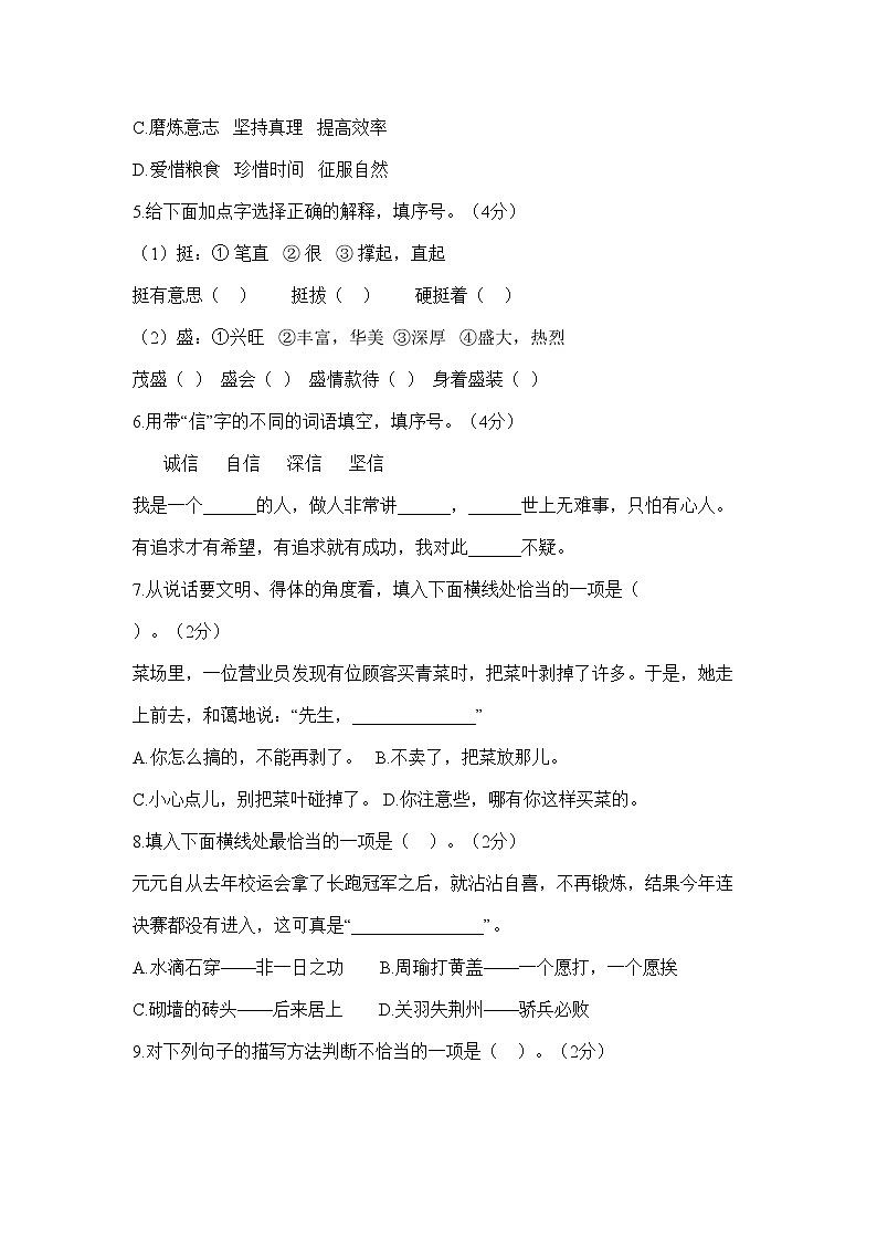 语文部编版四年级下册期末测试卷(含答案)02