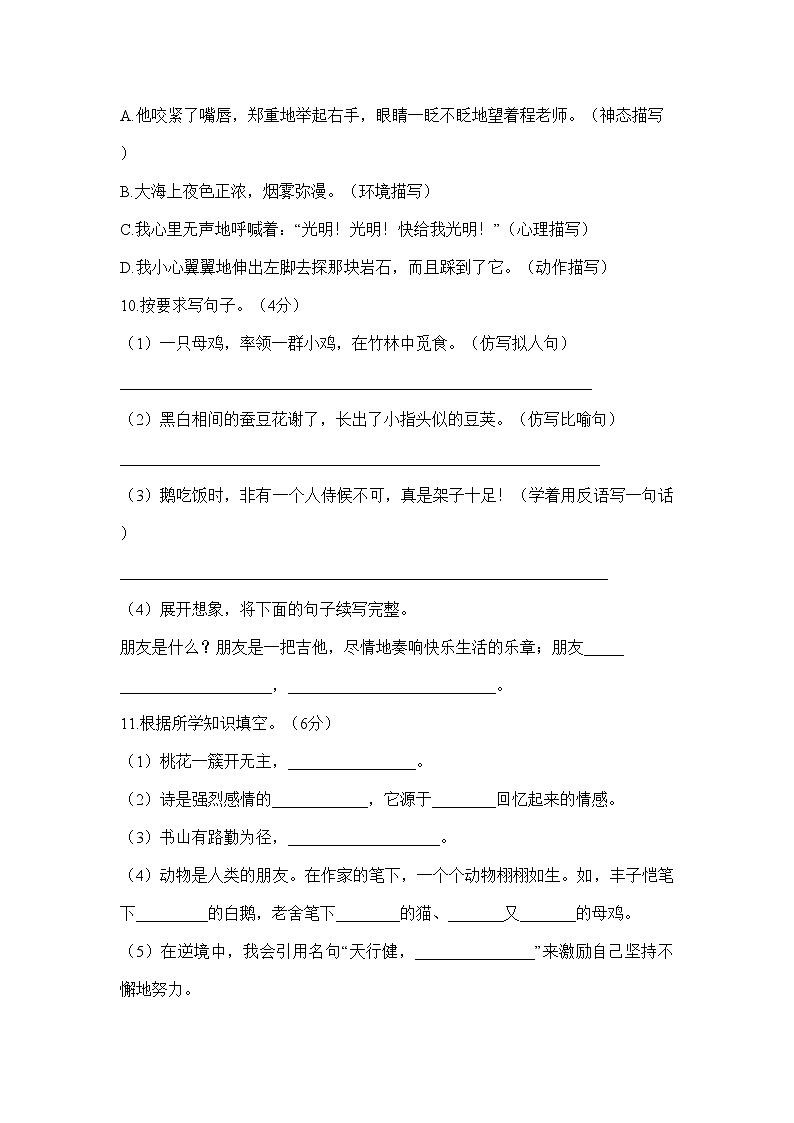 语文部编版四年级下册期末测试卷(含答案)03