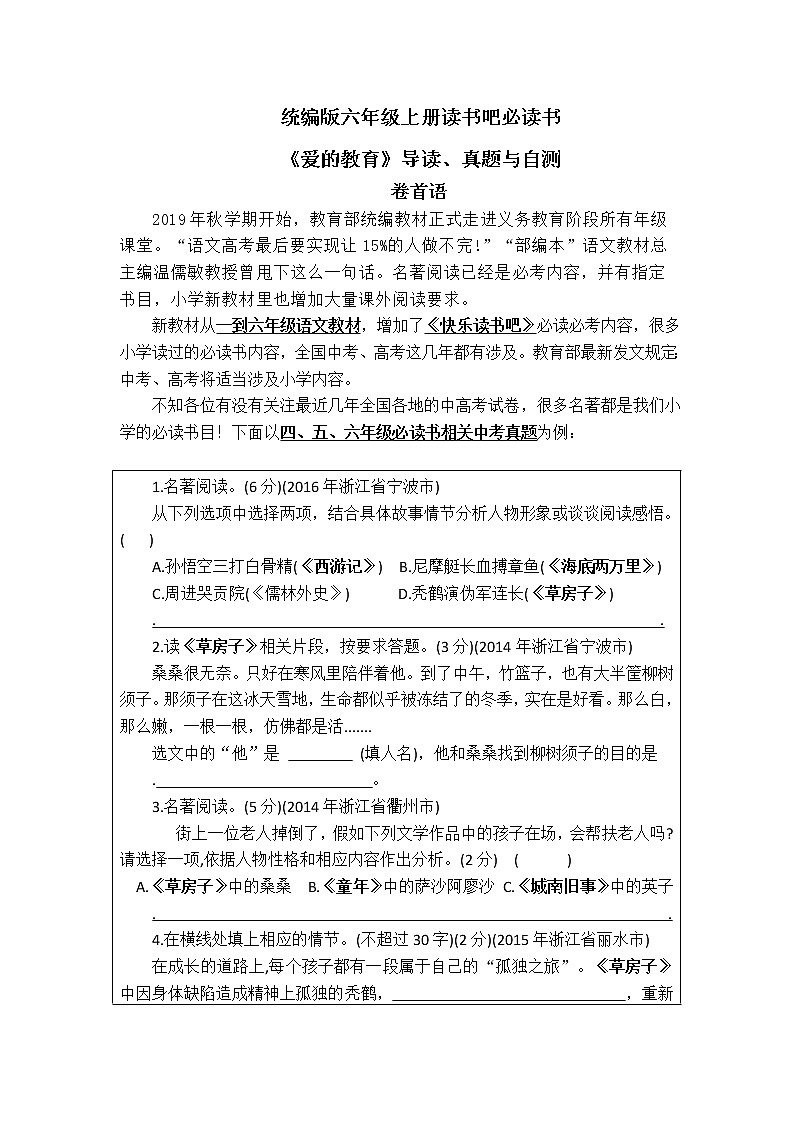 統(tǒng)編版六年級(jí)上冊(cè)讀書吧必讀書《愛的教育》導(dǎo)讀、真題與自測(cè)第1頁