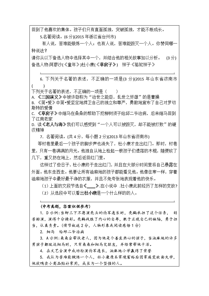 統(tǒng)編版六年級(jí)上冊(cè)讀書吧必讀書《愛的教育》導(dǎo)讀、真題與自測(cè)第2頁