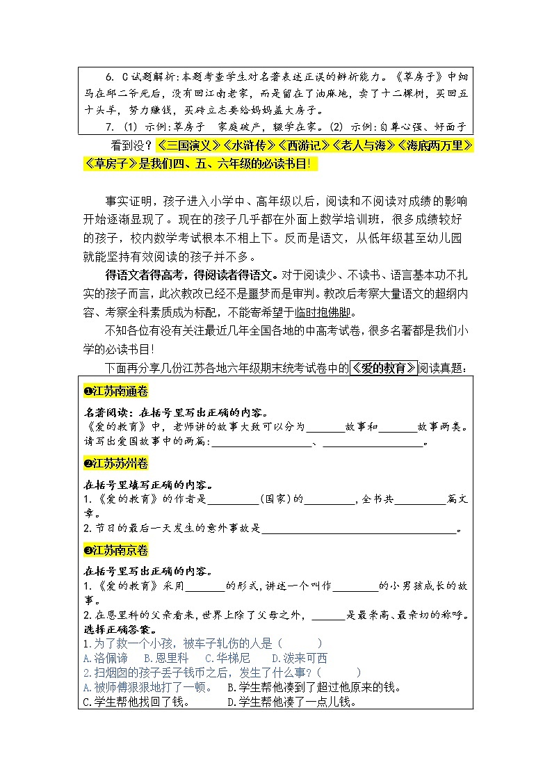 統(tǒng)編版六年級(jí)上冊(cè)讀書吧必讀書《愛的教育》導(dǎo)讀、真題與自測(cè)第3頁